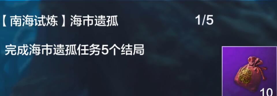 妄想山海南海经任务怎么完成 妄想山海南海经任务完成攻略图7