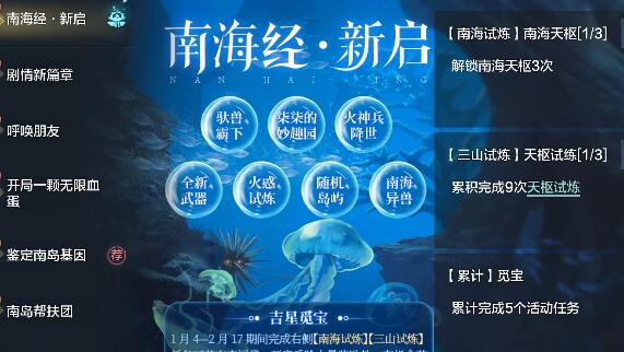 妄想山海南海经任务怎么完成 妄想山海南海经任务完成攻略图9