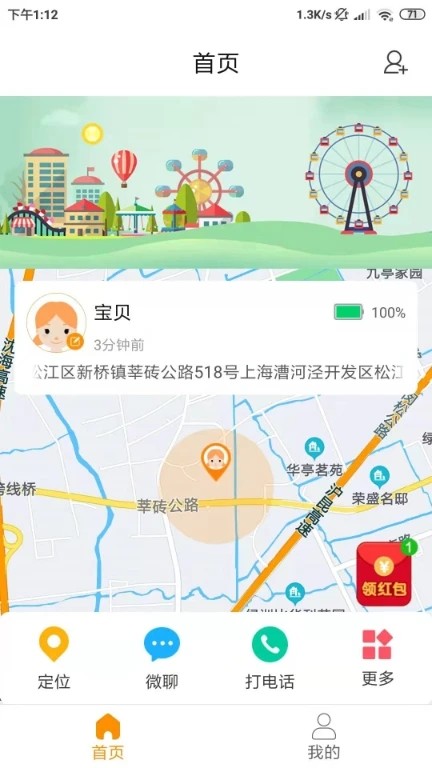 天才守护电话手表app下载