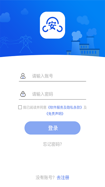 安全全过程管控app下载