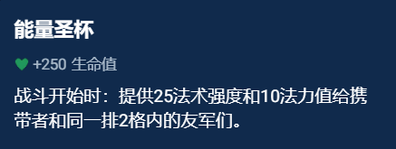 云顶之弈手游 云顶之弈手游辅助装备哪个好图25