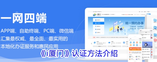 《i厦门》认证方法介绍