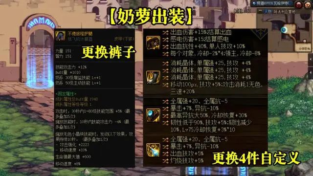 dnf神界版本奶系自定义搭配攻略 4大奶系职业完美自定义搭配推荐图3