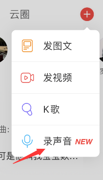 网易云音乐动态怎样发布语音