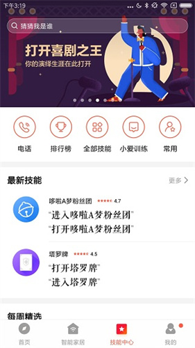 小爱音箱2024app下载安装下载2024