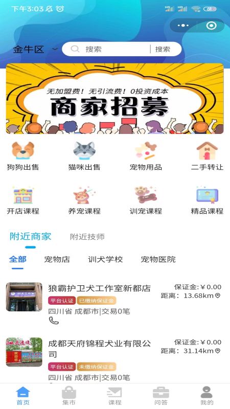 云上驿宠app下载