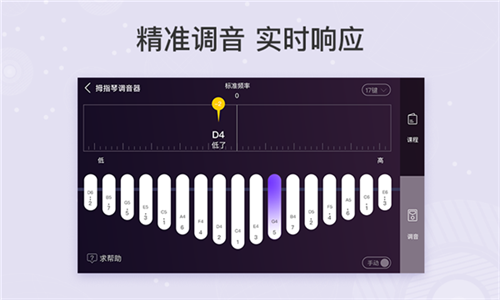 拇指琴调音器最新下载2024