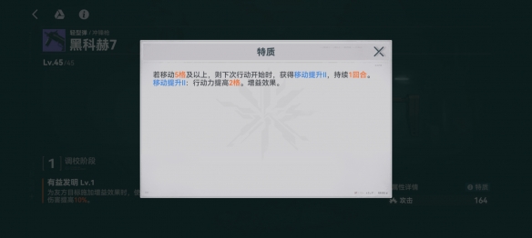 《少女前线2：追放》黑科赫7属性介绍一览