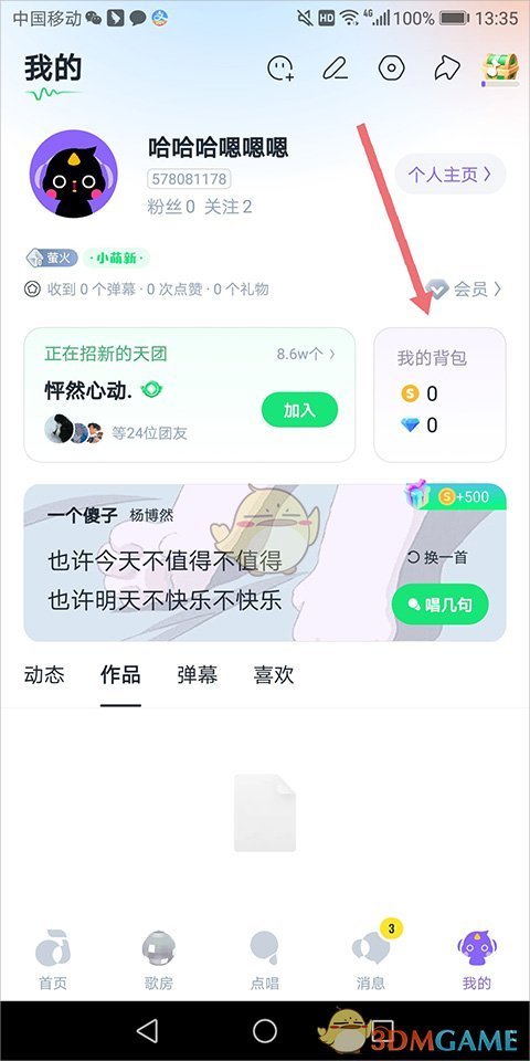 《回森》钻石提现方法