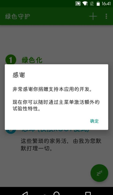 绿色守护最新版下载