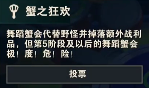 金铲铲之战S10蟹之狂欢海克斯怎么样 金铲铲之战S10蟹之狂欢海克斯介绍图1