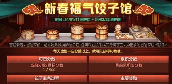 dnf2024新春福气饺子馆攻略 dnf2024新春福气饺子馆攻略活动图1