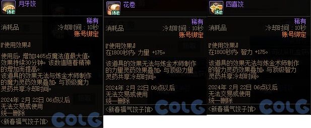 dnf2024新春福气饺子馆攻略 dnf2024新春福气饺子馆攻略活动图6