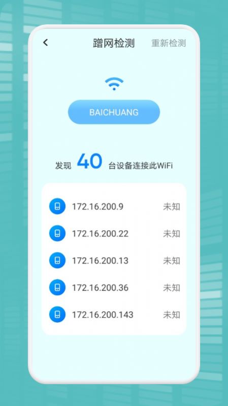 WiFi万能连接魔盒app安卓版下载