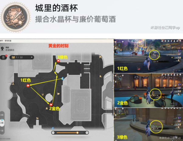 《崩坏：星穹铁道》娱乐至死贴纸收集位置一览