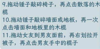 文字找茬大师找棍子攻略详情 文字找茬大师找棍子找到男友的1万根棍子通关攻略图3