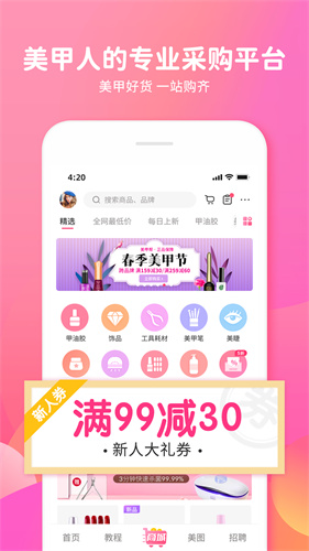 美甲帮2024appapp下载安装