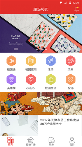 超级校园app下载最新app