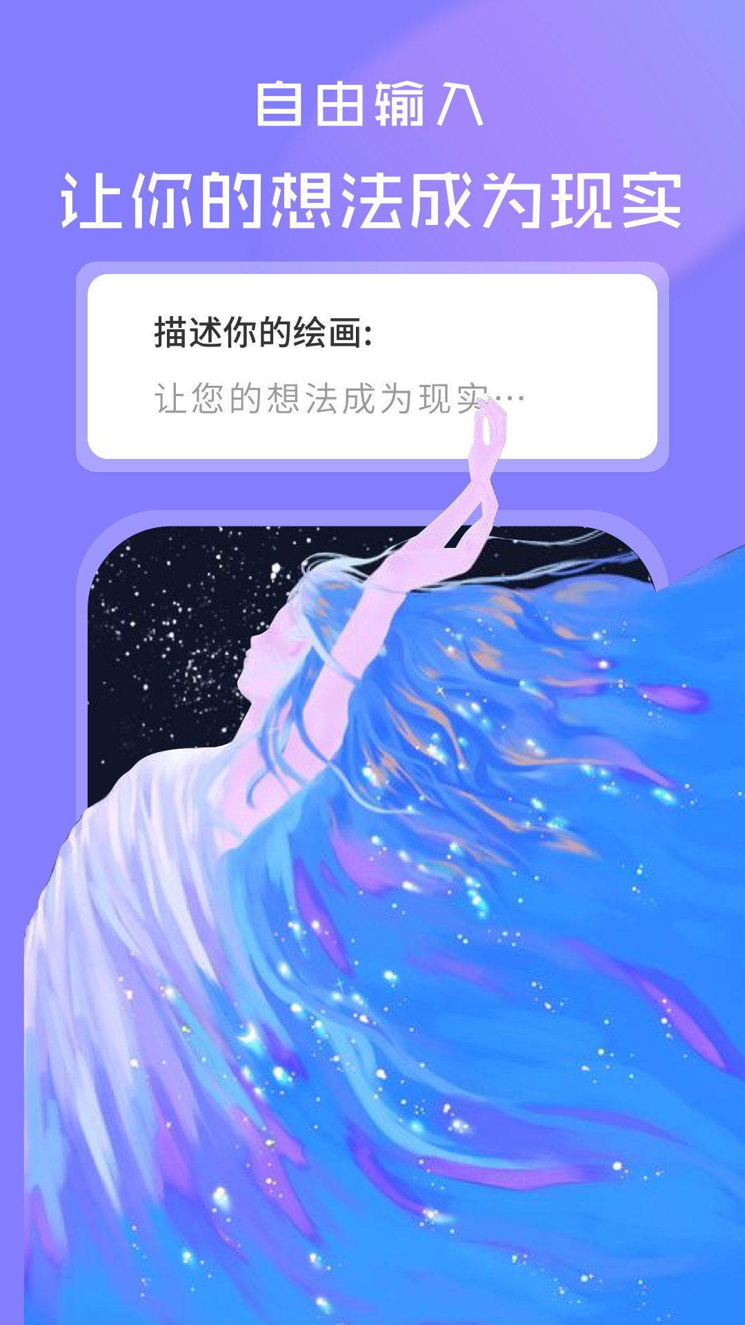 AI绘画世界app