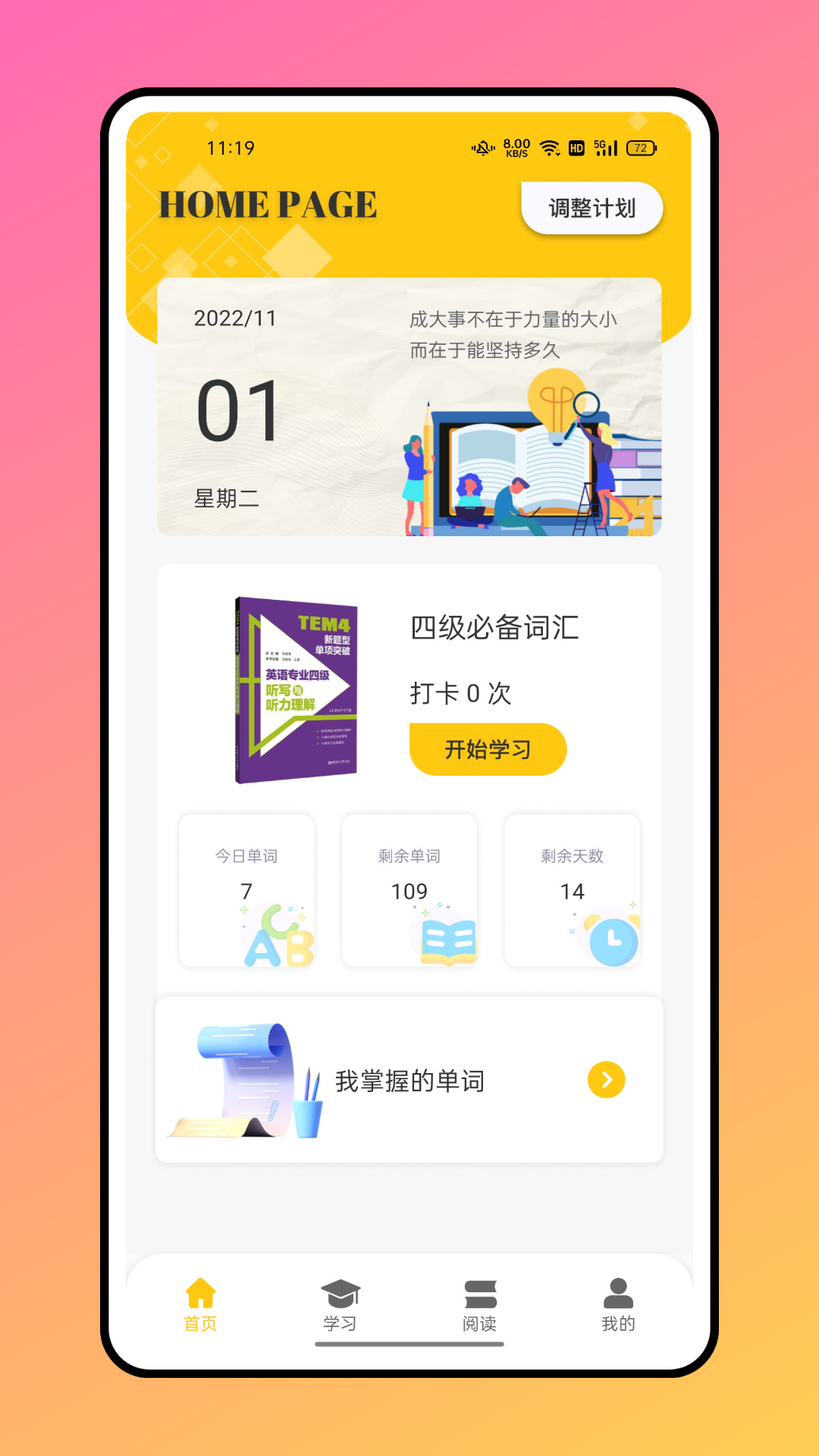 六二六课堂英语app下载最新版