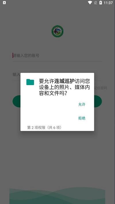 连城巡护监测免费版免费下载安装