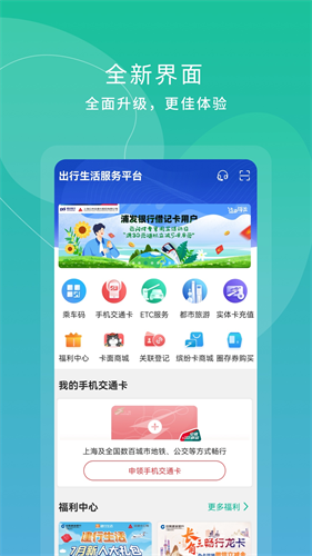 上海交通卡app官方版最新版下载苹果版