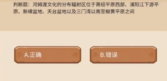 植物大战僵尸2发现河姆渡答题答案