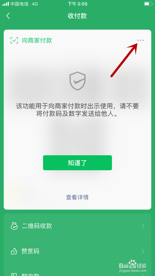 如何暂停使用微信付款码