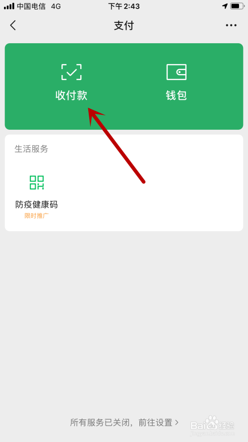 如何暂停使用微信付款码