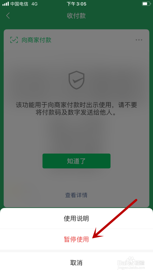 如何暂停使用微信付款码