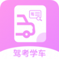 报考驾照app最新版下载