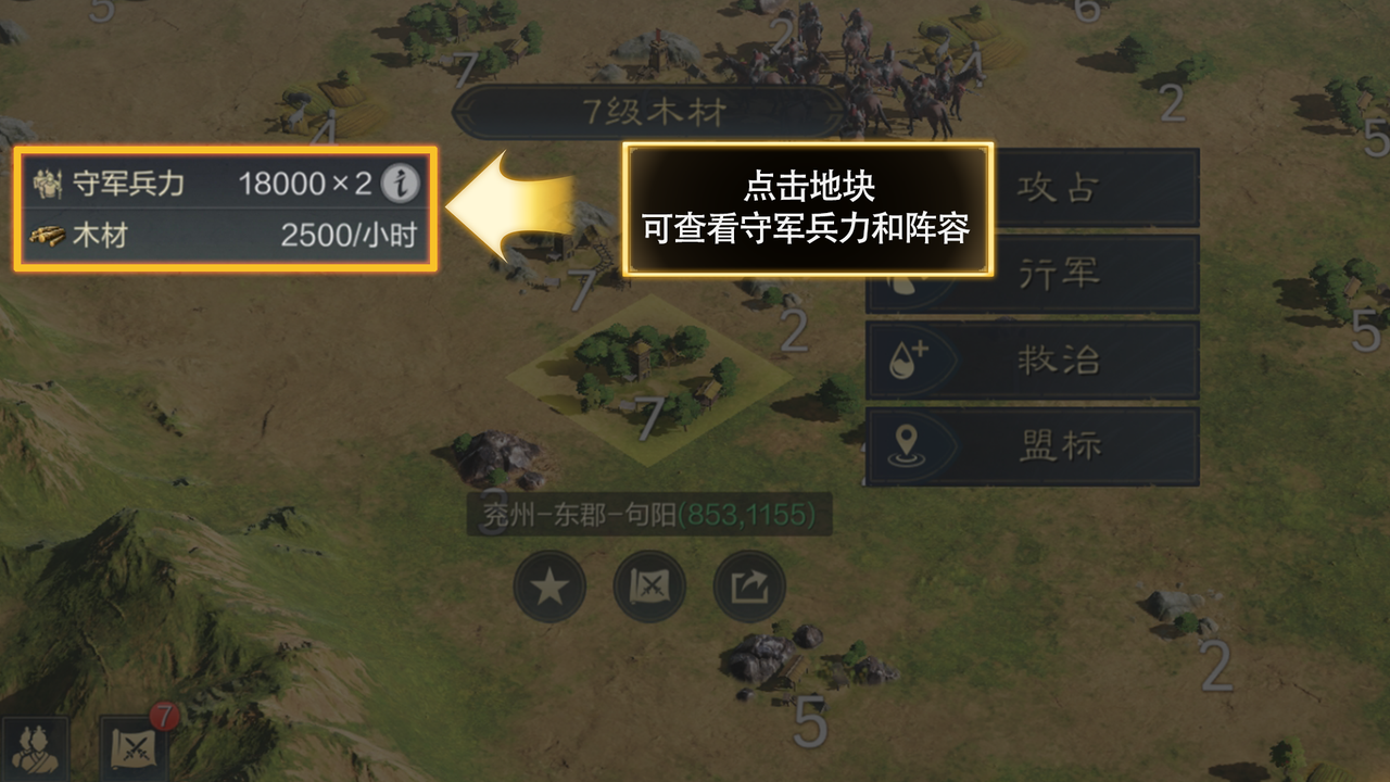 《三国：谋定天下》地块出兵攻略