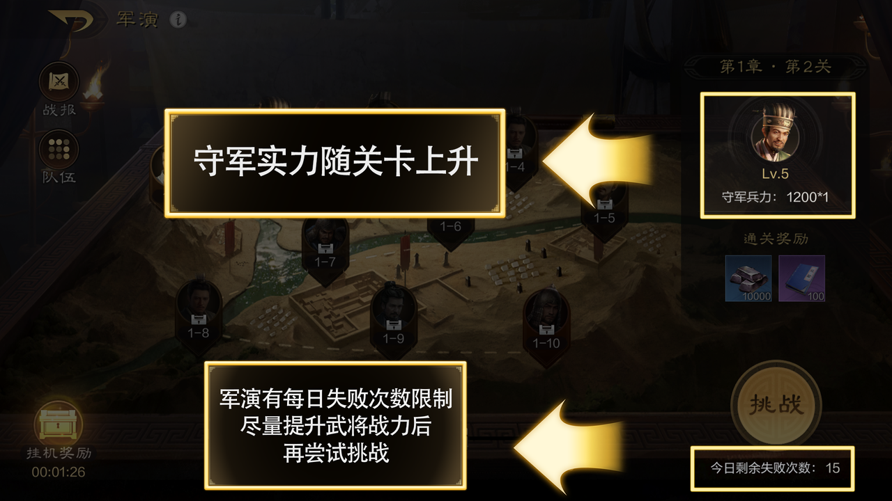 《三国：谋定天下》新手开荒攻略