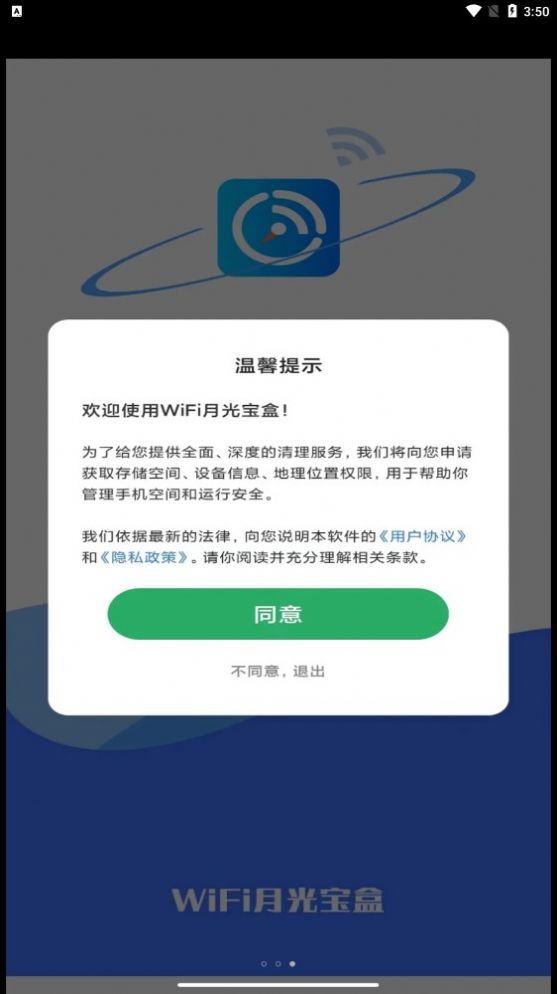 WiFi月光宝盒最新下载2024版