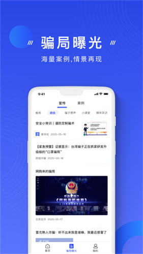 国家反诈中心2024app2024版最新下载