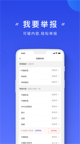 国家反诈中心2024app2024版最新下载