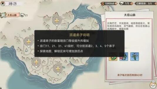 《最强祖师》游历玩法介绍