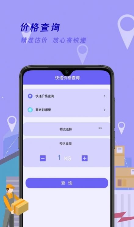 快递查询家下载安卓版