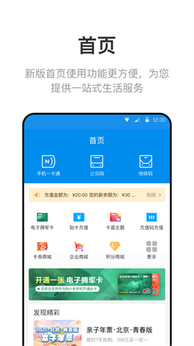 北京公交一卡通app最新安卓2024下载