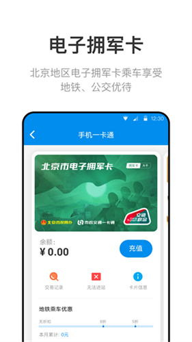 北京公交一卡通app最新安卓2024下载