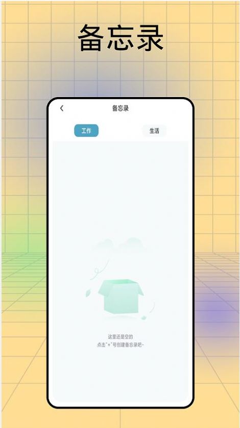 记日子下载最新app