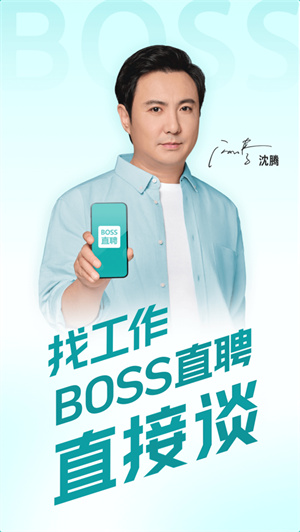 Boss直聘app安卓正版下载最新版