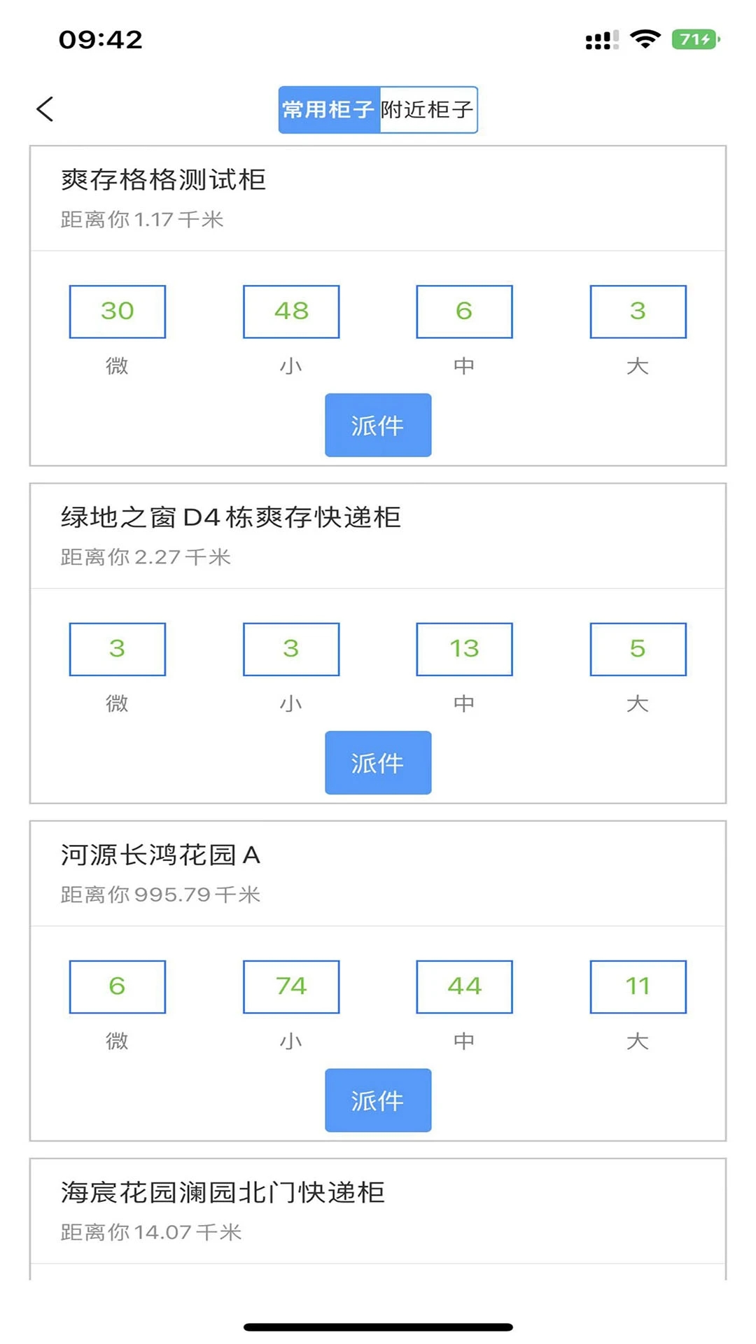 爽存快递员下载app