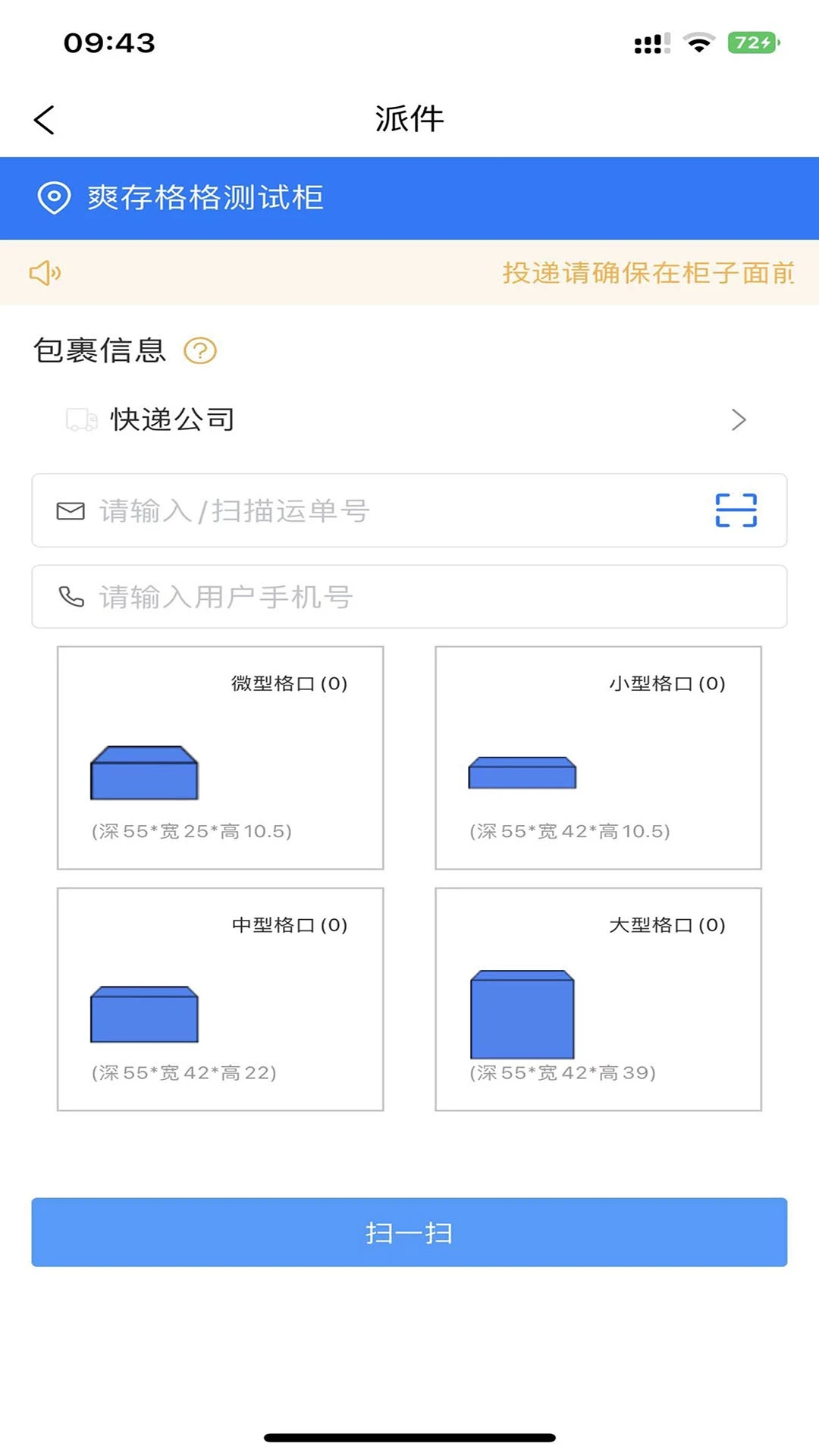 爽存快递员下载app