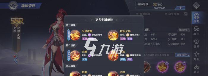 《魂师对决》孟依然魂环配置攻略（孟依然的魂环组合让你在魂师对决中更胜一筹）