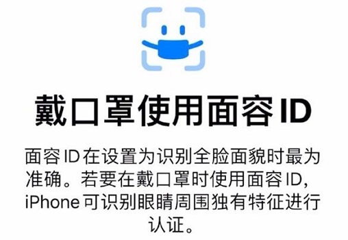 iOS15.4支持戴口罩解锁介绍