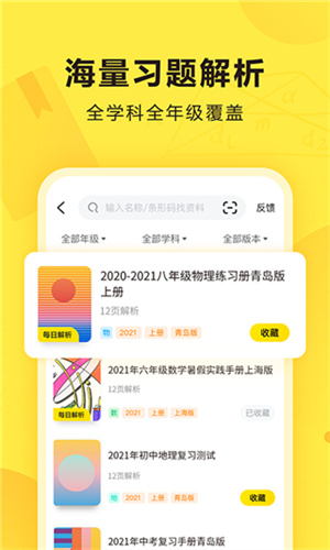 快对作业免费拍题app最新下载免费版