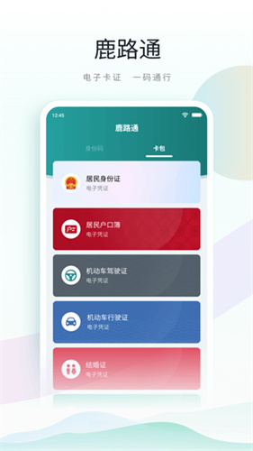 鹿路通app2024下载