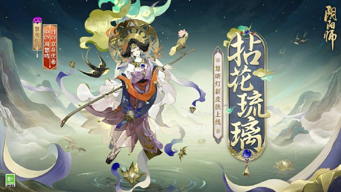 阴阳师手游慧明灯拈花琉璃皮肤怎么获得