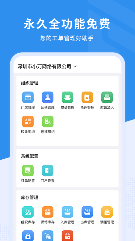 新售后app下载